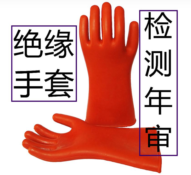 絕緣手套多久檢測一次(絕緣手套檢測報告)