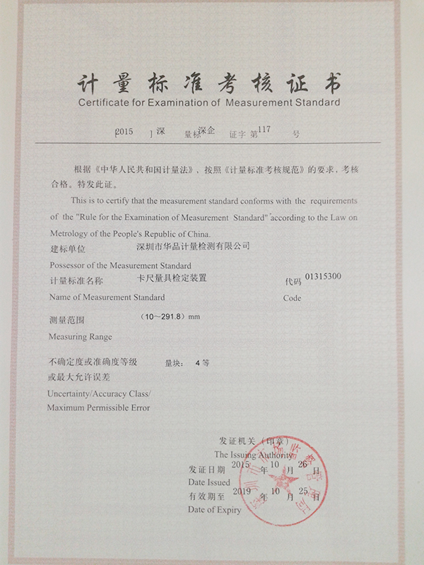 卡尺檢定標(biāo)書