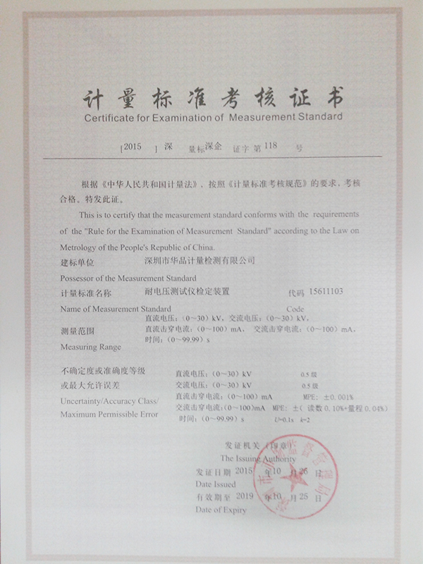 耐電壓測試儀檢定標(biāo)書
